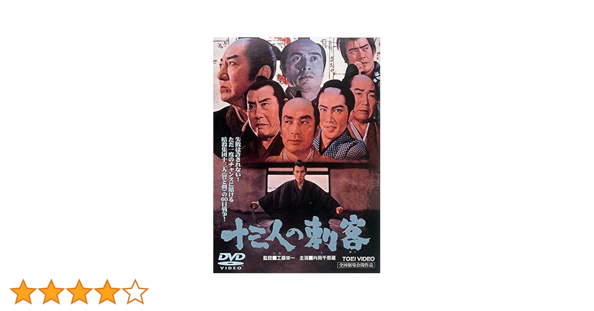 十三人の刺客 [DVD] g6bh9ry Amazon.co.jp: 十三人の刺客 通常版 [DVD] : 役所広司, 山田孝之